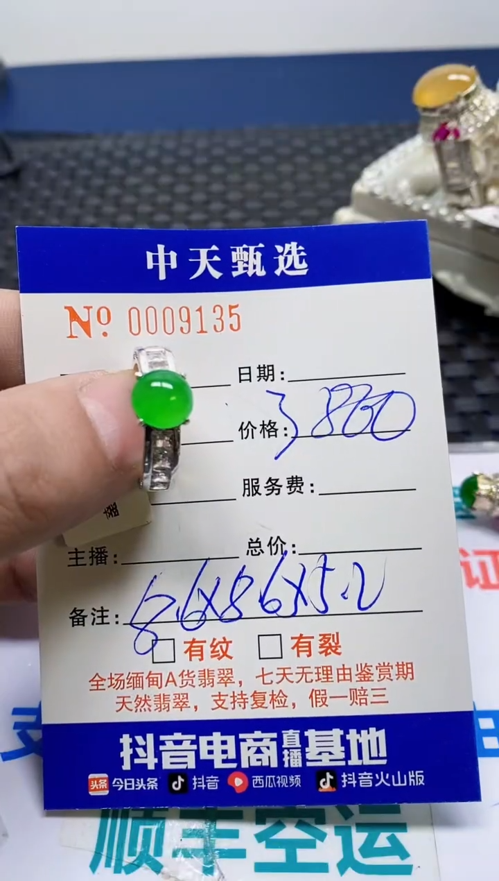 未镶嵌戒指翡翠十*/9135