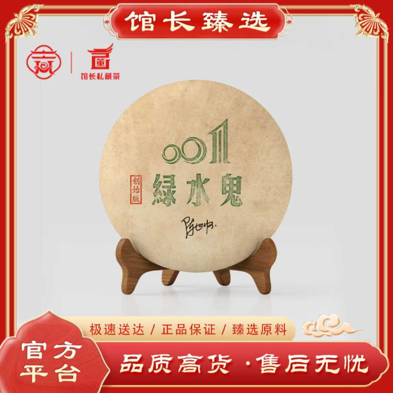 昌泰|绿水鬼 001创始版 普洱茶
