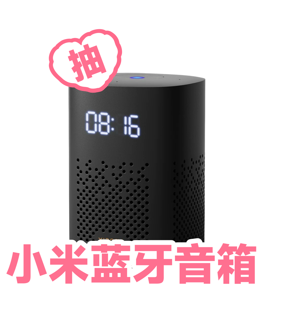 小米蓝牙音箱一个