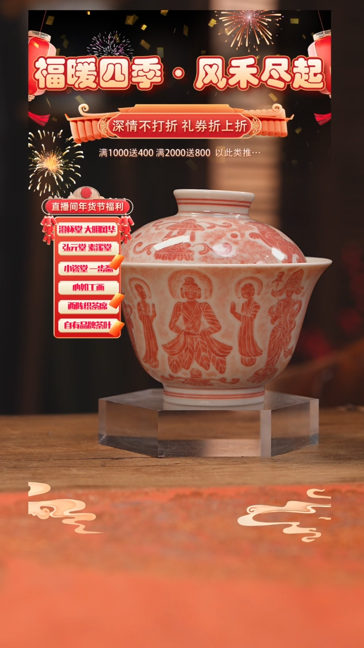 【闪购商品】杯兆云窑  妙相庄严盖碗