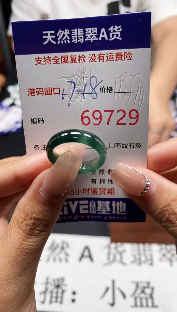未镶嵌戒指翡翠天然A货翡翠9729