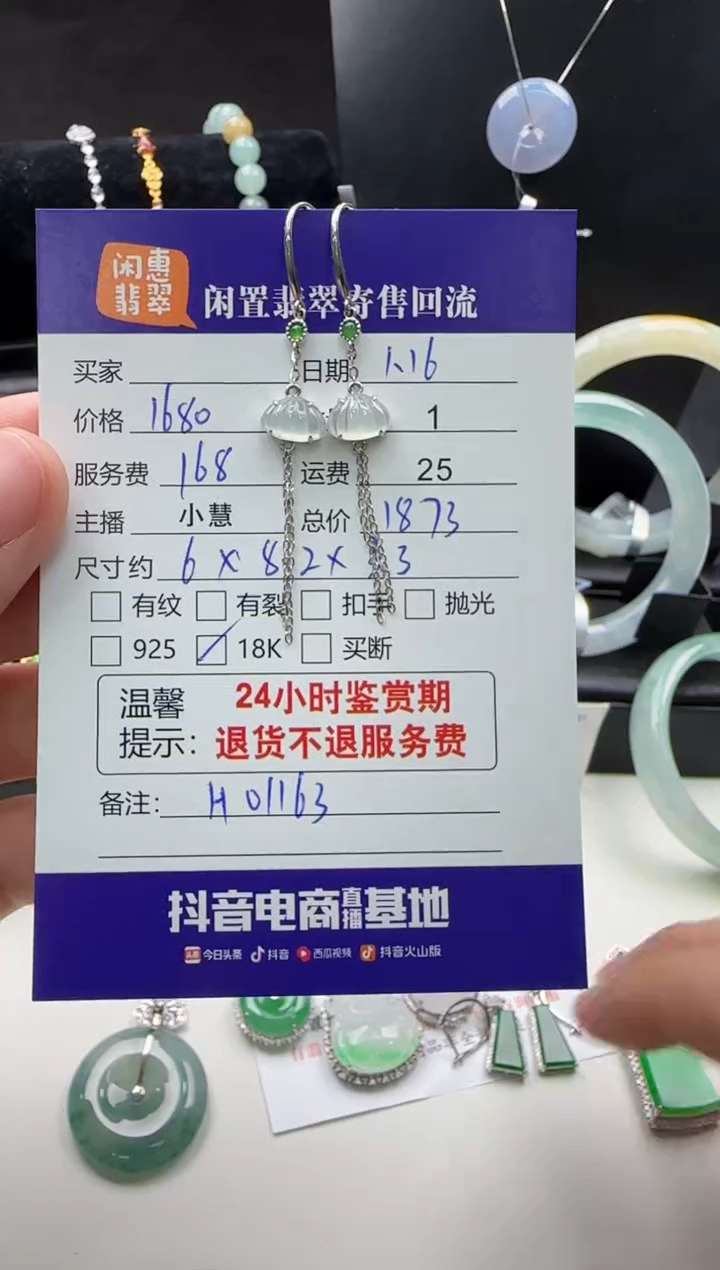 【闪购商品】翡翠耳饰18K金镶嵌翡翠耳饰