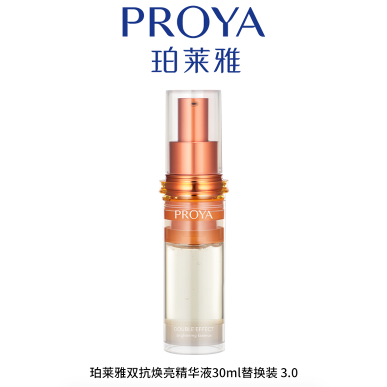 【直播预售】珀莱雅双抗焕亮精华液替换装30ml