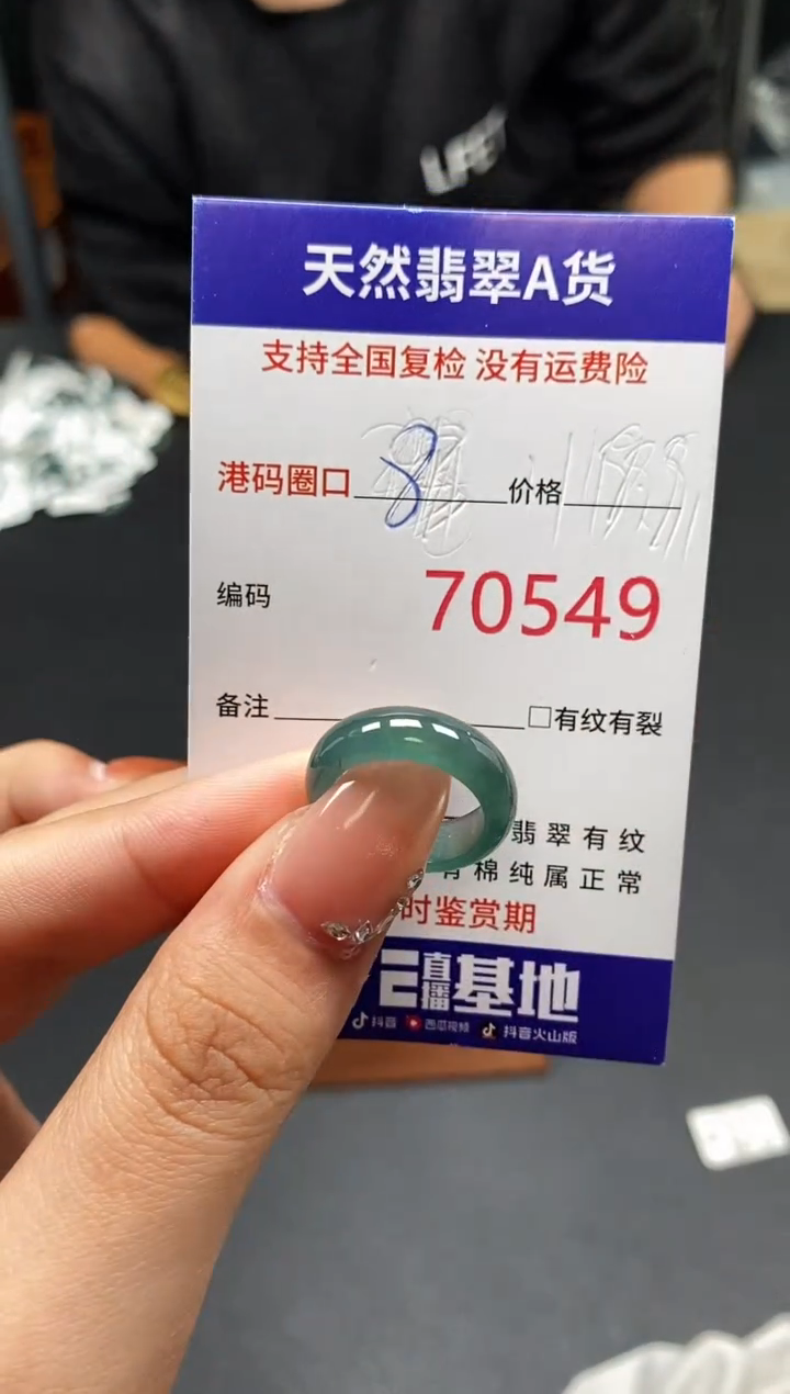 未镶嵌戒指翡翠天然A货翡翠0549