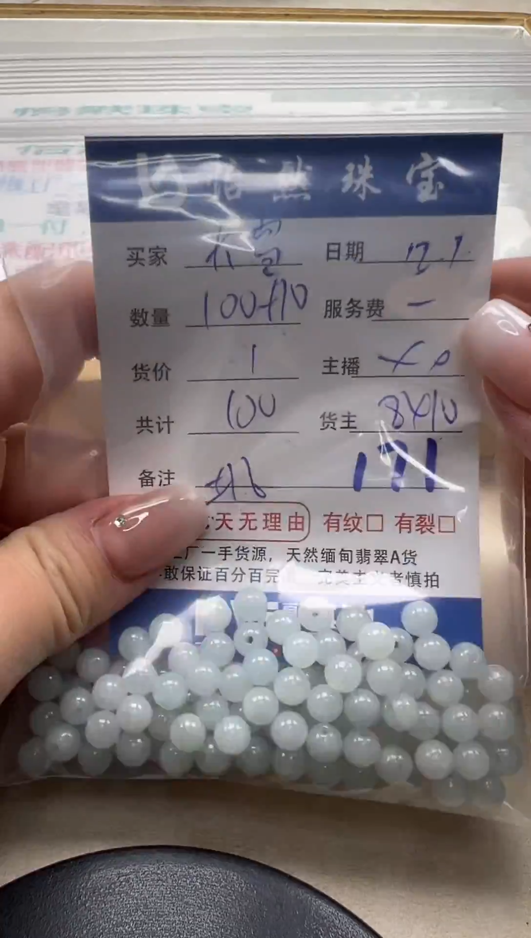 散珠翡翠大**痕单：171