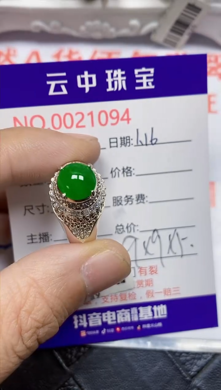 【闪购商品】翡翠戒指未镶嵌/10940000