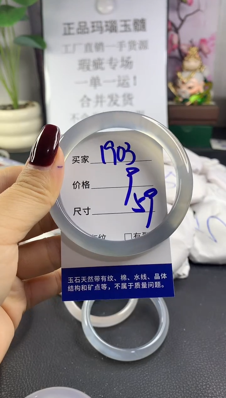 手镯玛瑙/玉髓未镶嵌1903