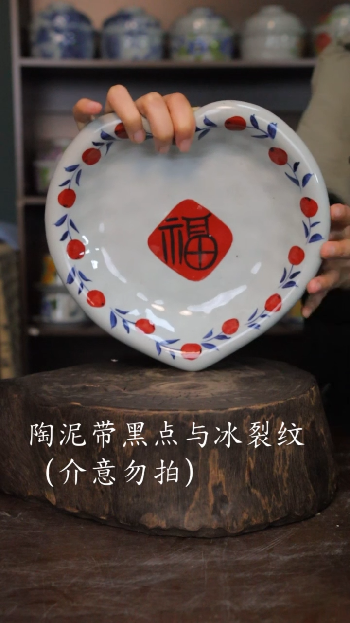 【闪购商品】椿野8寸爱心盘-福字-1只