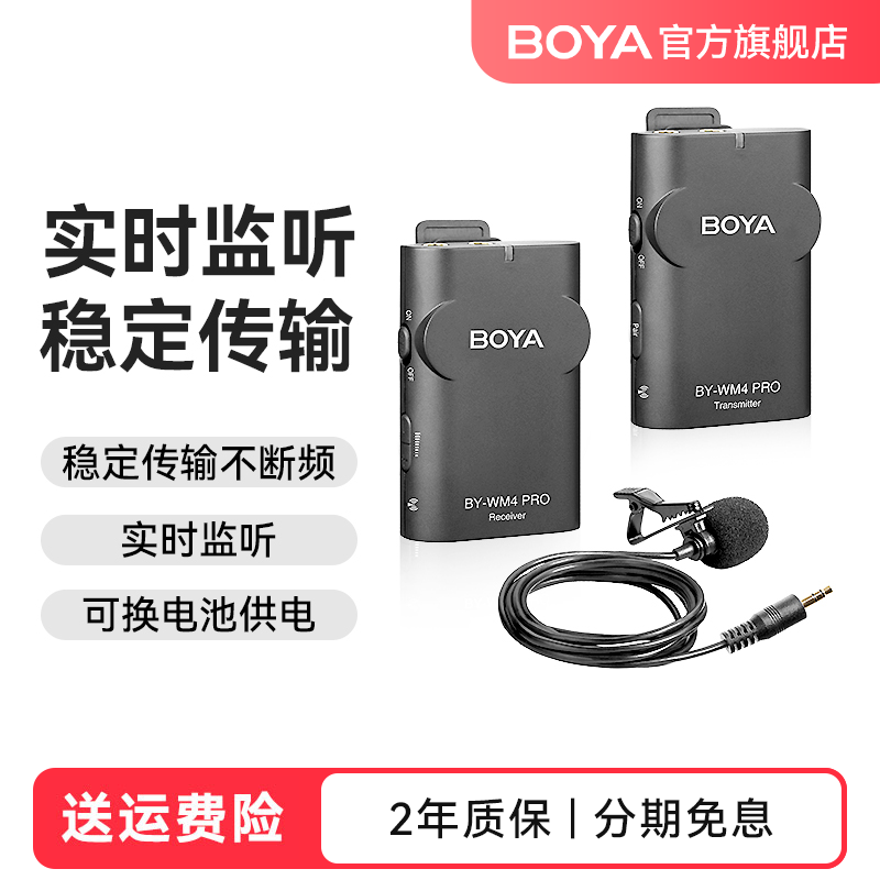 BOYA博雅BY-WM4PRO相机手机直播无线领夹降噪麦克风小蜜蜂话筒