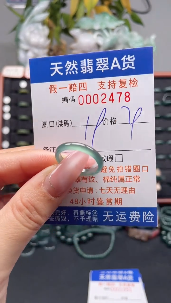 未镶嵌戒指翡翠19*2478