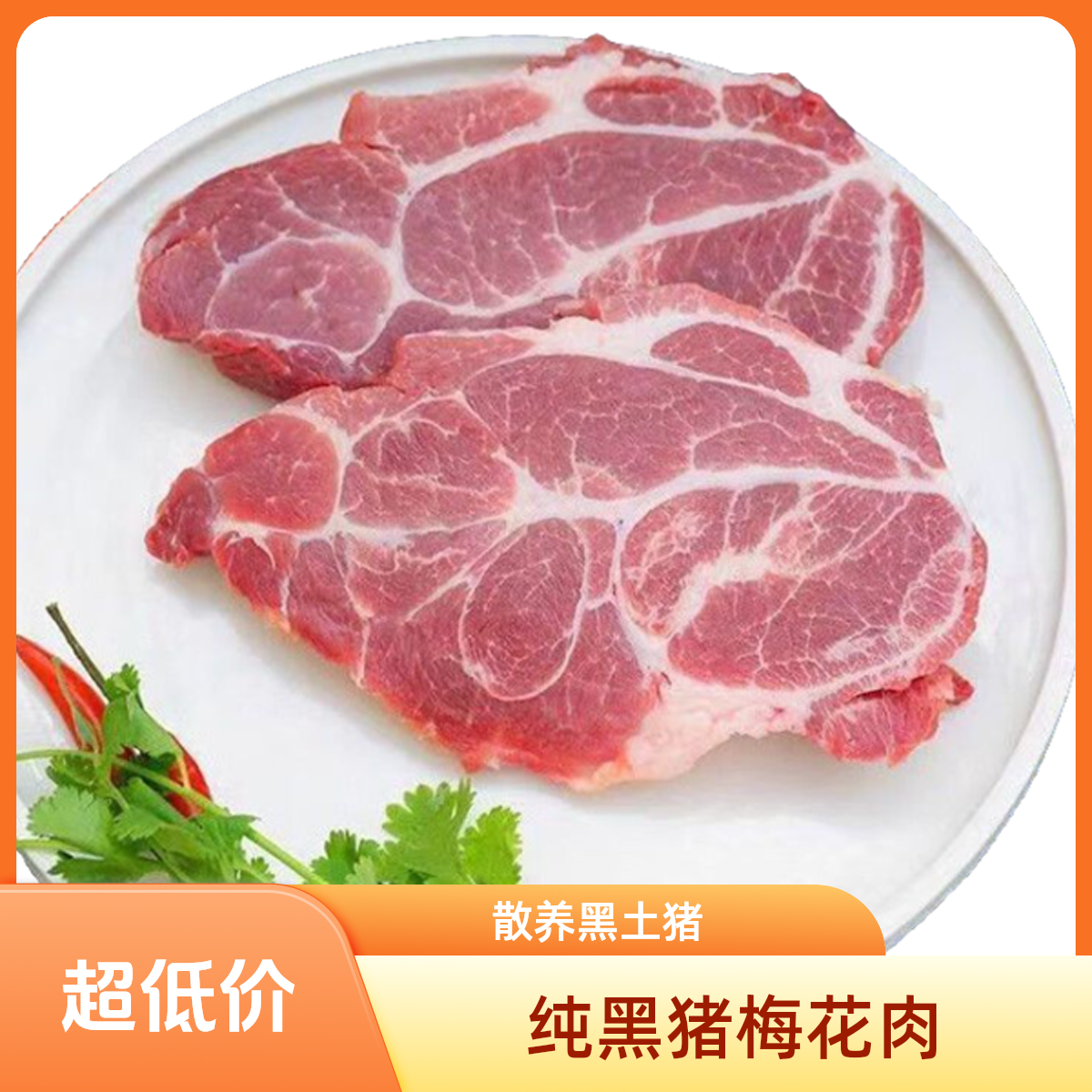 娜【散养黑猪】 梅花夹心肉 山地养殖  梅花肉  精肋排 五花 猪蹄
