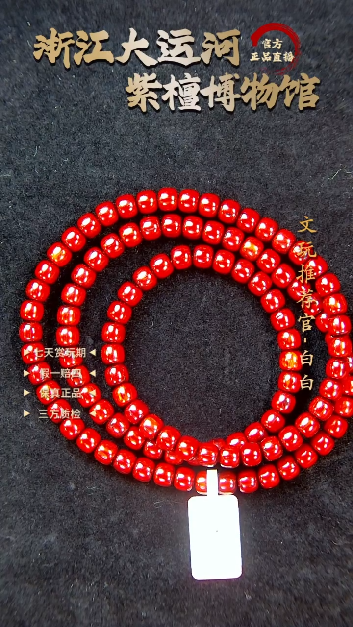 手串/手链小叶紫檀6*7*108精工火焰纹老型多样性发其一