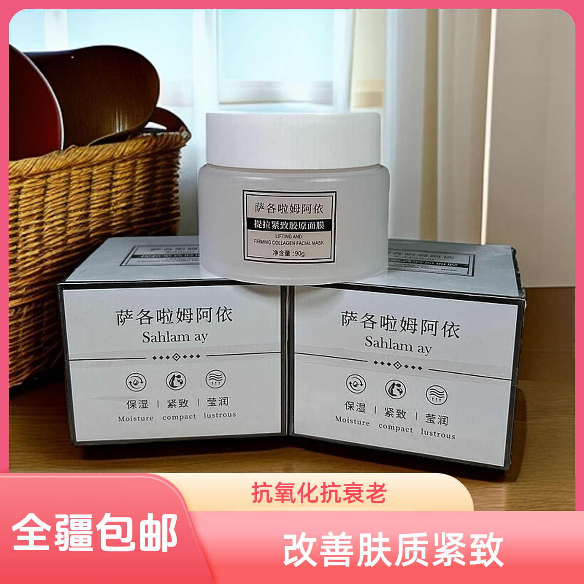 SahLam ay提拉紧致胶原面膜