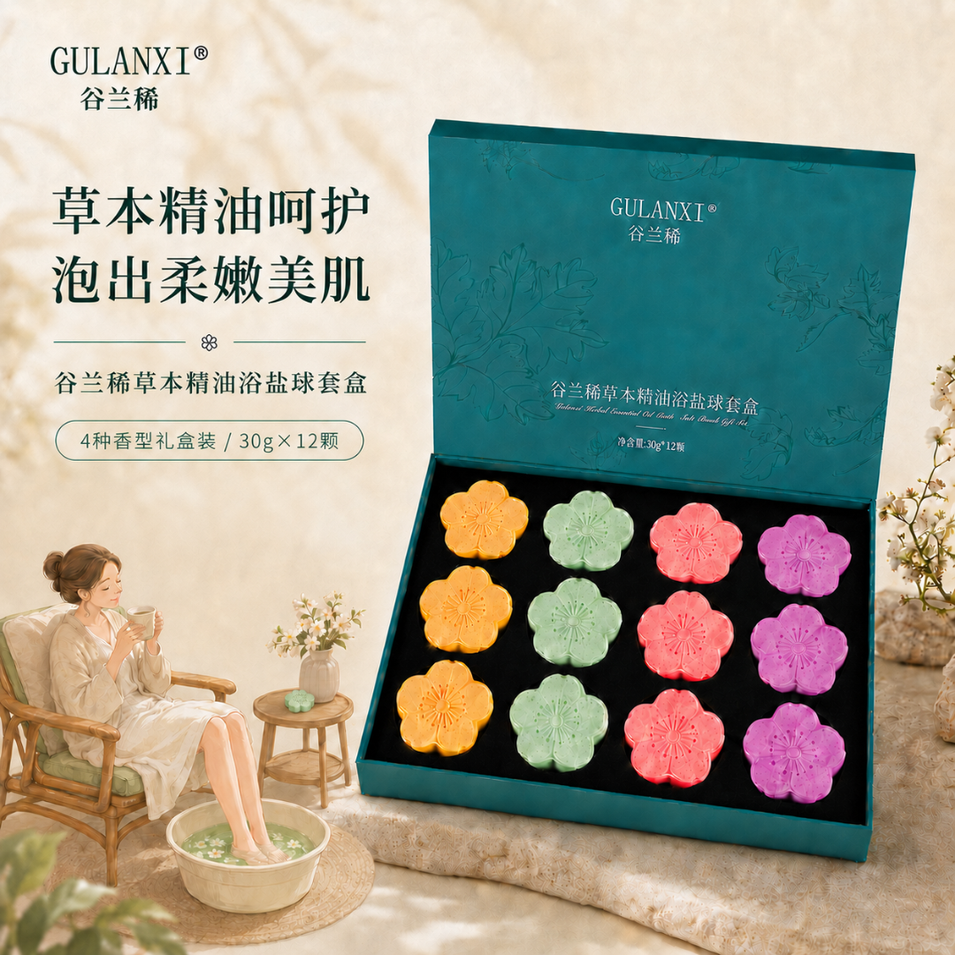 【三伏天-泡脚礼盒】谷兰稀草本精油泡脚浴盐深层清洁艾草足疗浴球