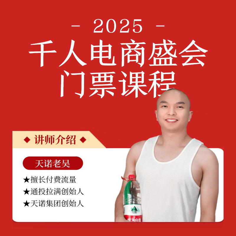 天诺老吴千人电商峰会（地图）