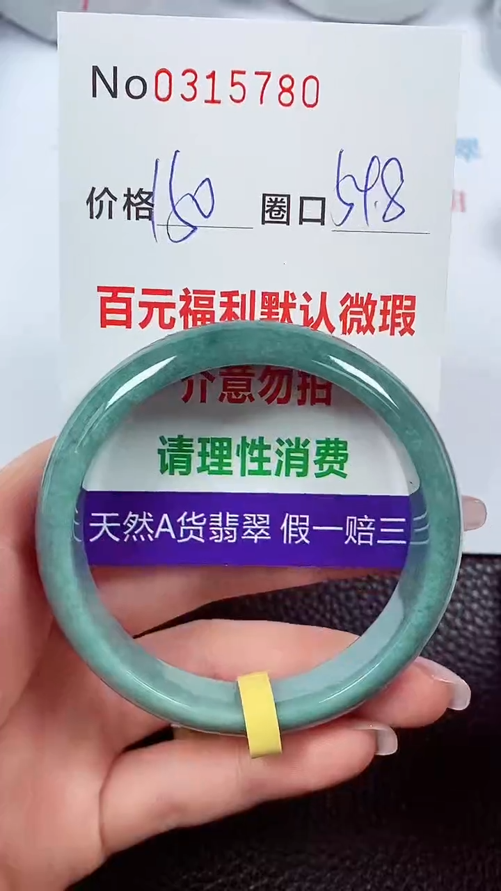 【闪购商品】翡翠手镯未镶嵌00315780