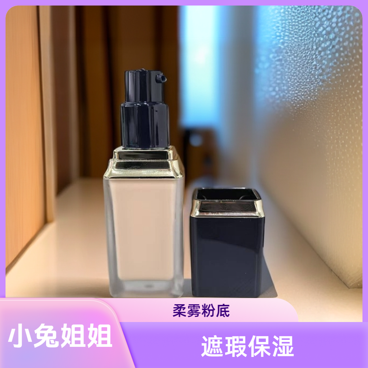 【光盈柔雾粉底】I0象牙白，提亮肤色控油保湿遮瑕持妆12ml