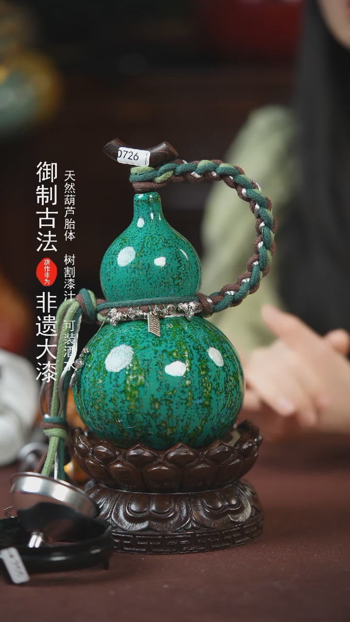【闪购商品】726号400ml左右的非遗漆器酒葫芦
