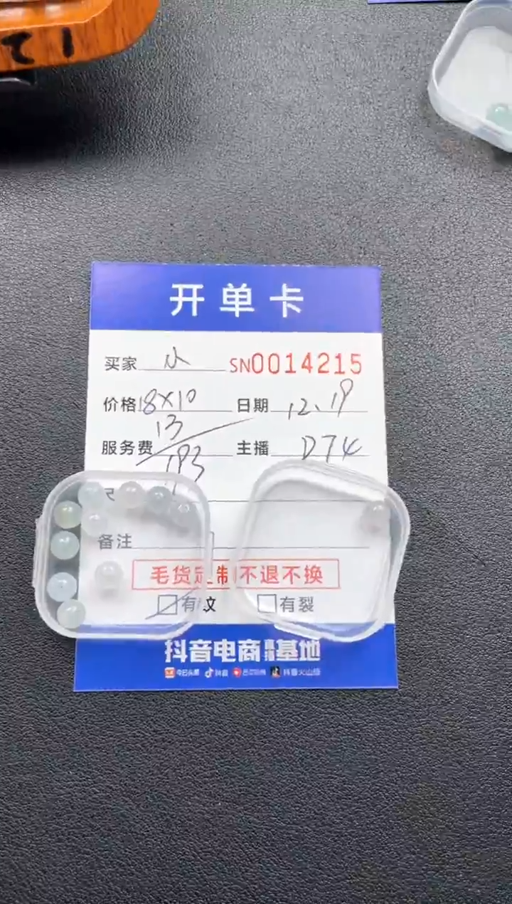颈饰未镶嵌翡翠00014215