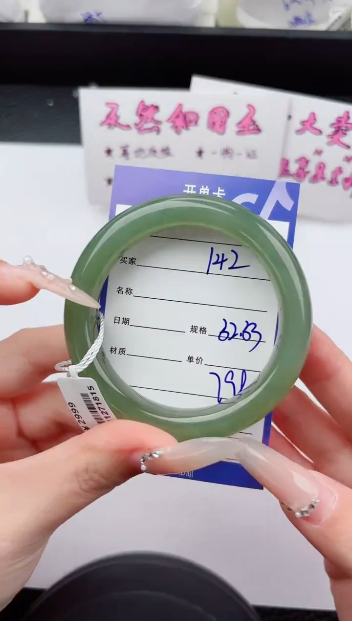 未镶嵌手镯和田玉142嗨购微色差T2