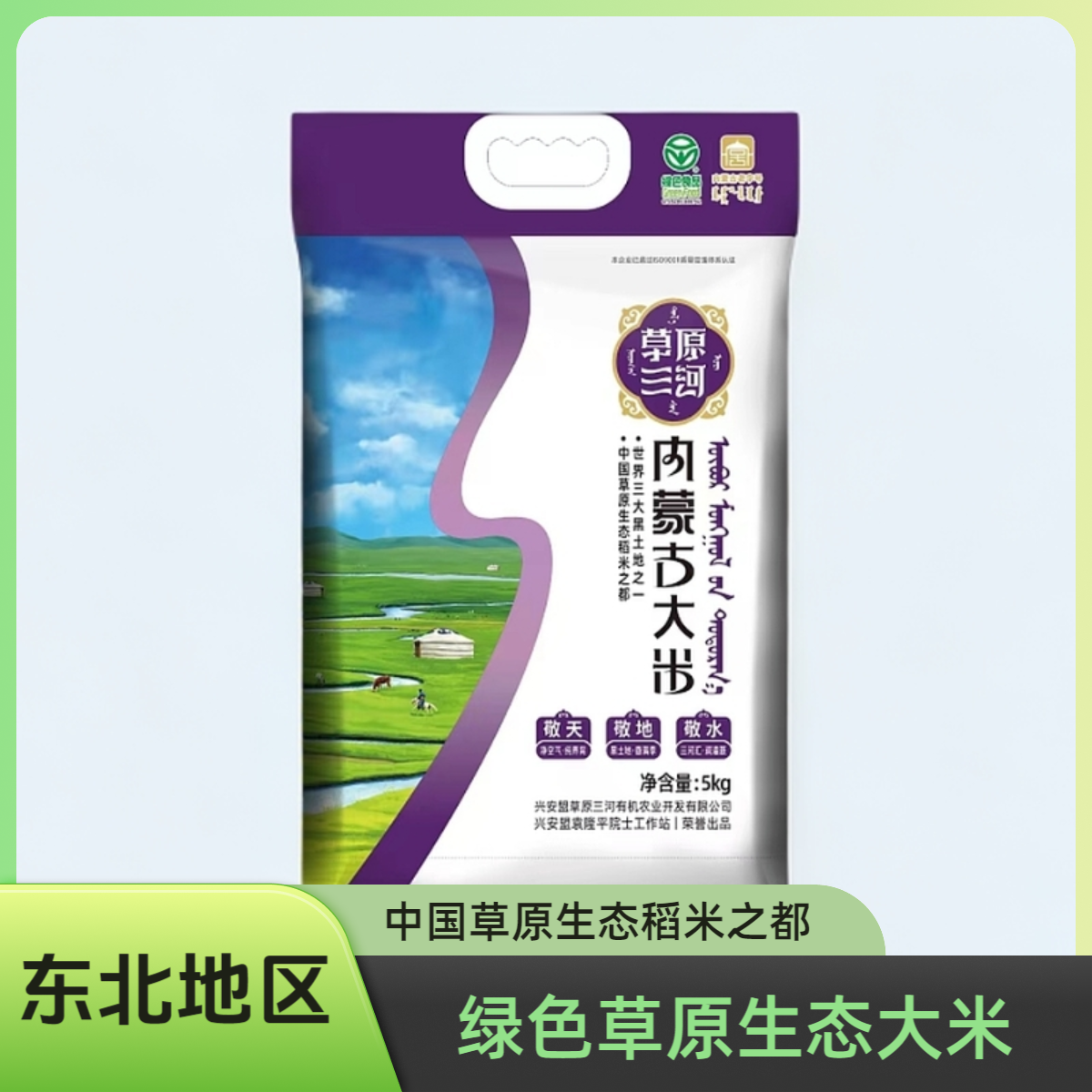内蒙古兴安盟大米10斤/稻花3号/一年一季/非真空包装/草原生态