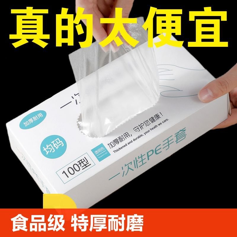 【用不烂】一次性手套食品级专用塑料商用加厚耐用厨房餐