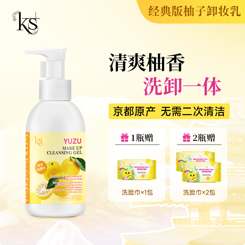 【达人专属】KS珂爱诗柚子卸妆乳经典版180ml洁面啫喱不刺激