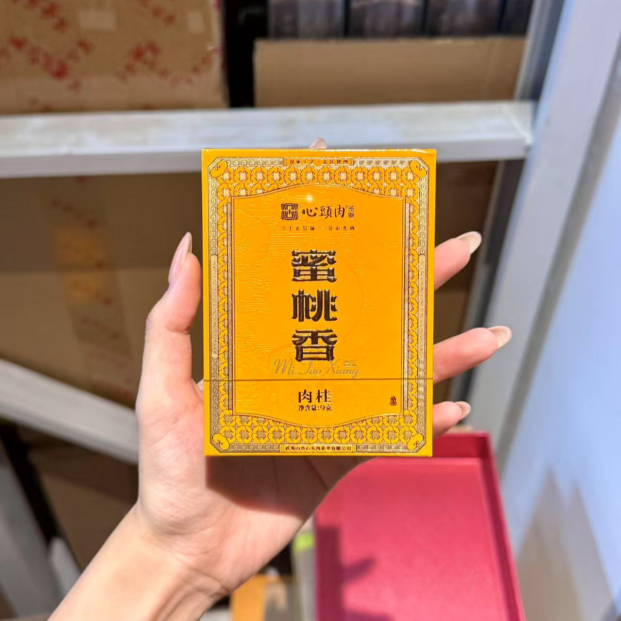 心头肉茶业"蜜桃香"1品！肉桂9g 武夷岩茶宠粉超级福袋