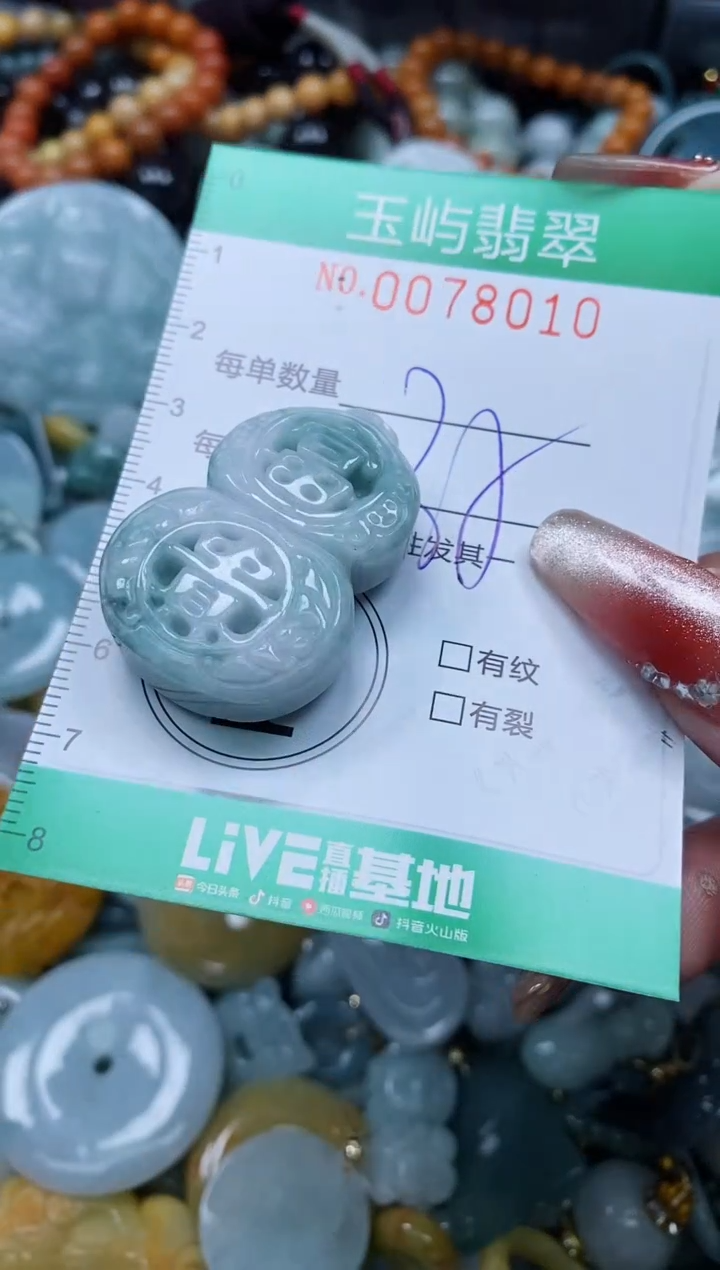 【闪购商品】翡翠颈饰未镶嵌闪购0078010