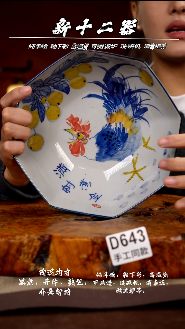 其他D643新十二器瓷器