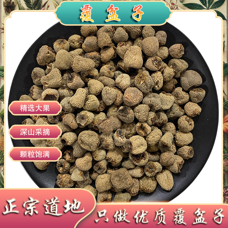 覆盆子中药材正品高山店铺精选覆盆子泡茶干果复盆子果干颗粒饱满