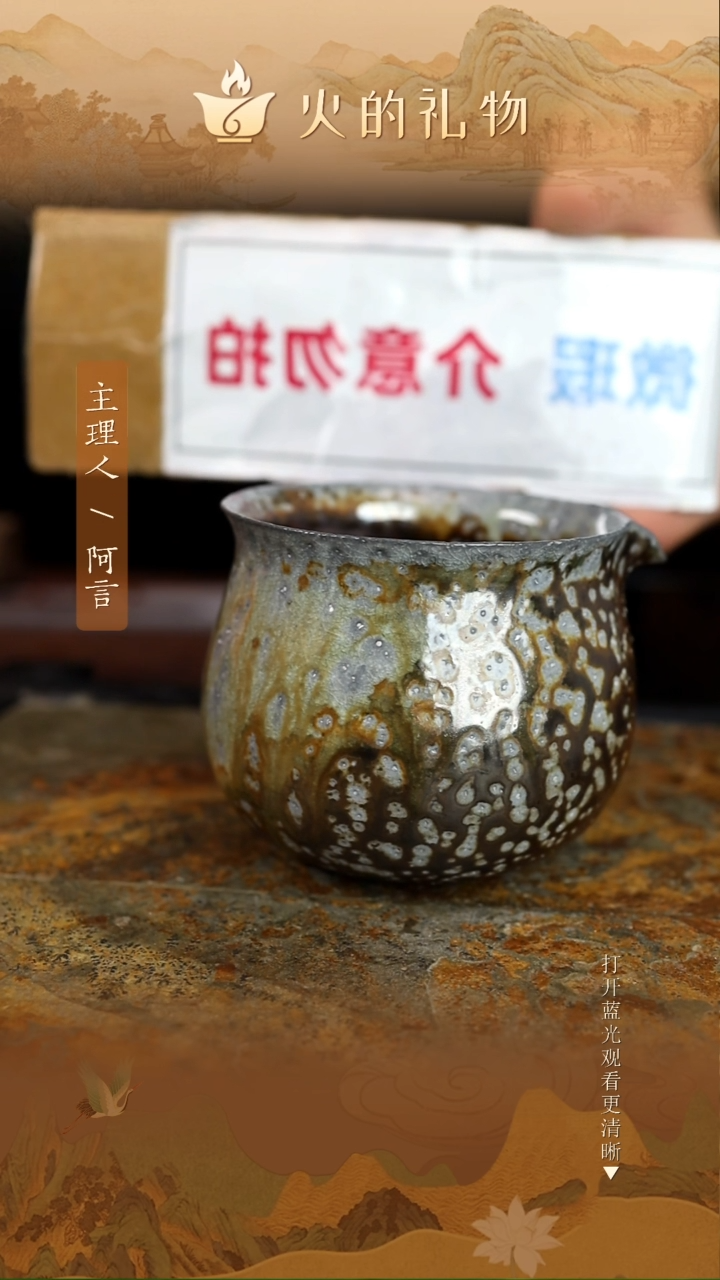 火的礼物匠心器物8786