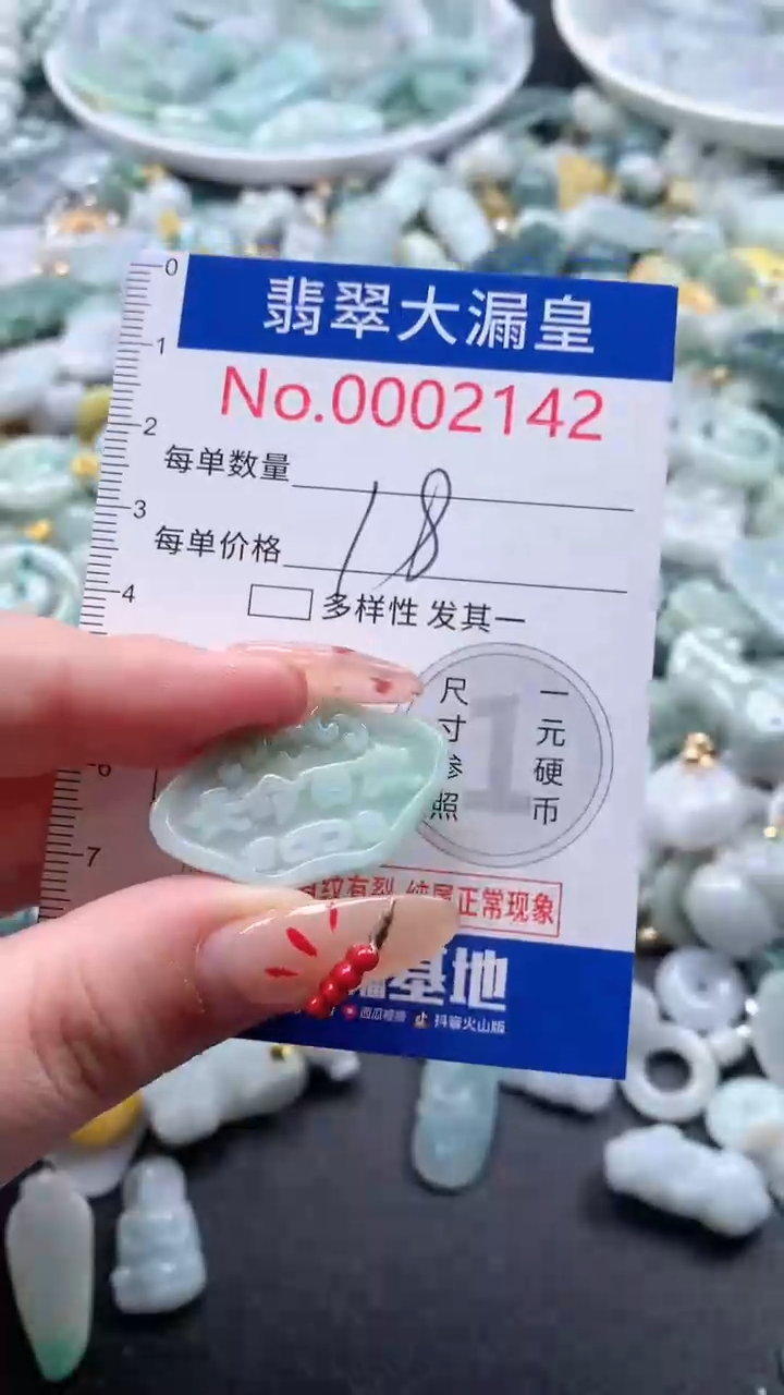 【闪购商品】翡翠吊坠(不含链)未镶嵌2142