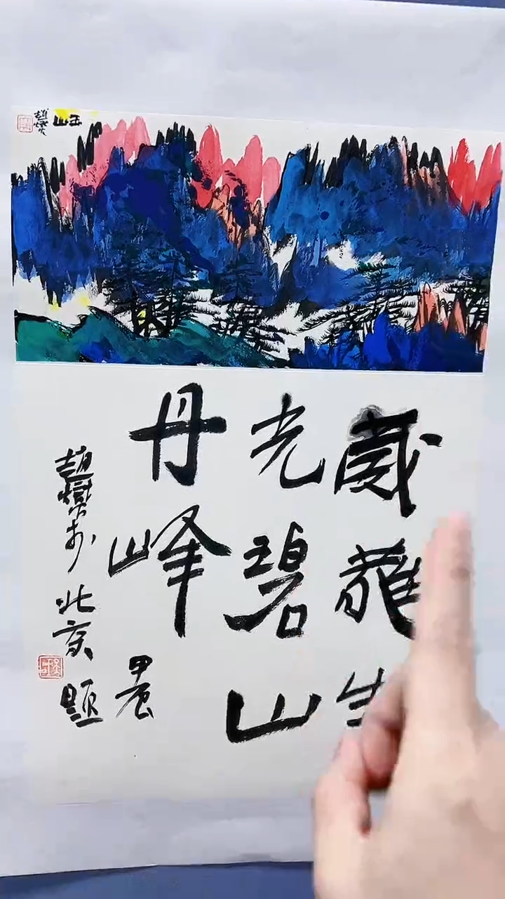 【闪购商品】绘画赵燮绘画0.5平尺抽象山水+书法