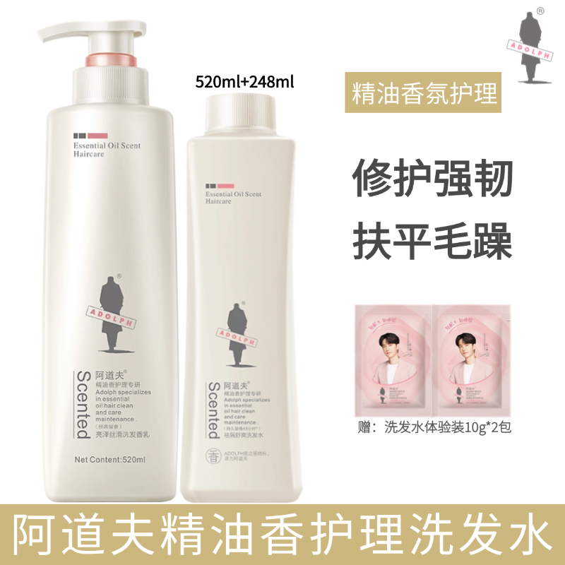 经典款阿道夫精油香氛精油洗发水持久留香控油修护祛屑滋润家庭用