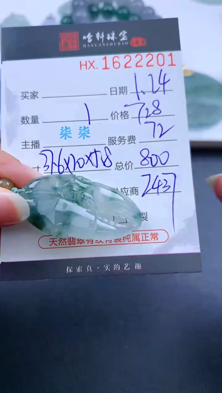 【闪购商品】翡翠挂件未镶嵌哈轩 挂件1