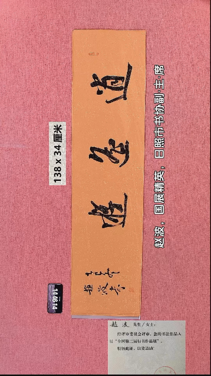 书法246    赵老师书法作品