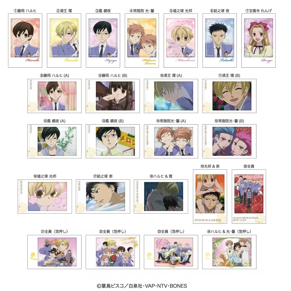 【拆盒】日谷 樱兰高校男公关部食玩卡盲抽卡片（代拆）