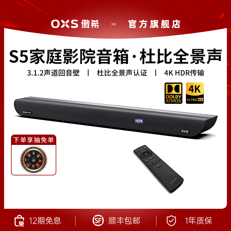 OXS傲希Soundbar  S5电视回音壁蓝牙音响家庭影院