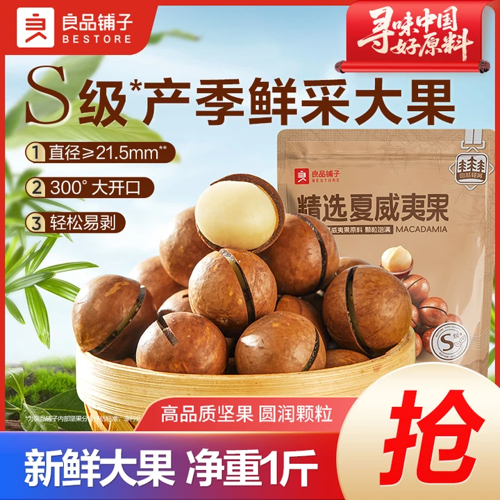 良品铺子夏威夷果500g奶香大颗粒新鲜采每日坚果干果解馋零食SC