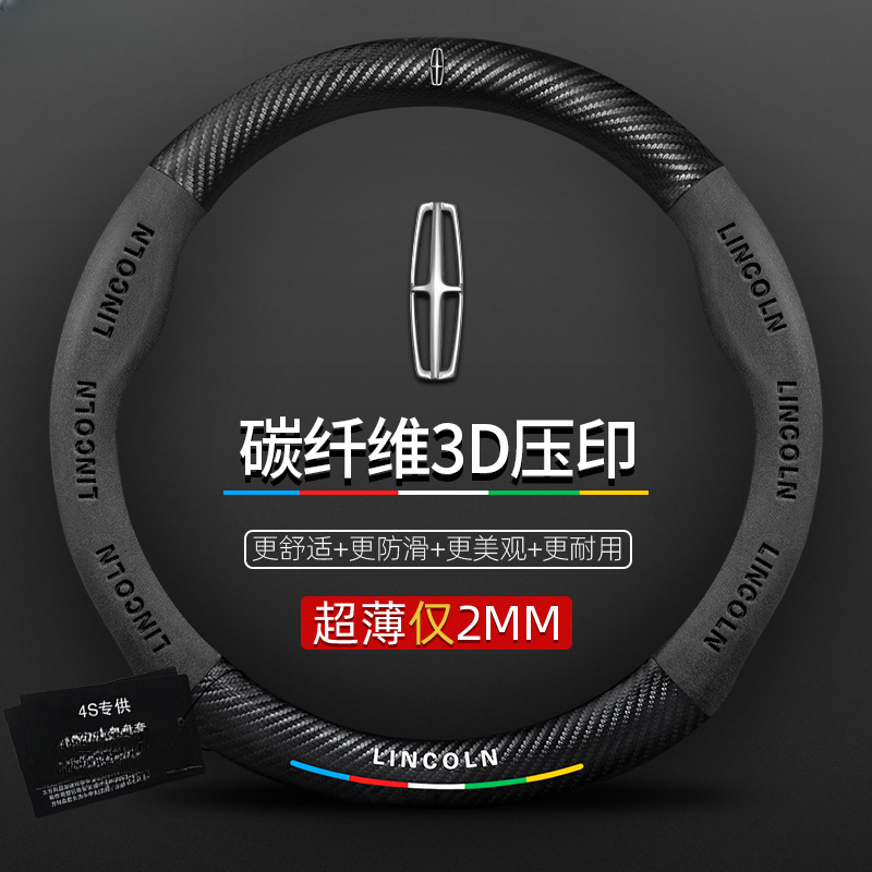 适用林肯方向盘套冒险家MKC航海家飞行家MKX领航员MKZ大陆把套
