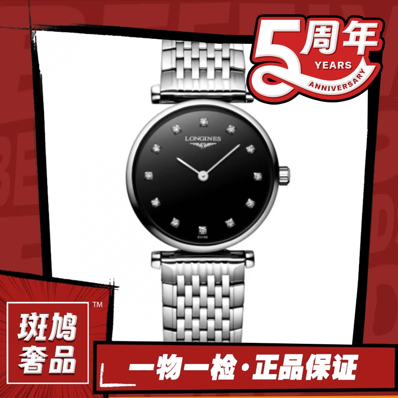 99新 Longines/浪琴 嘉岚/黑盘/钻刻/九月/石英/33盘/1.15