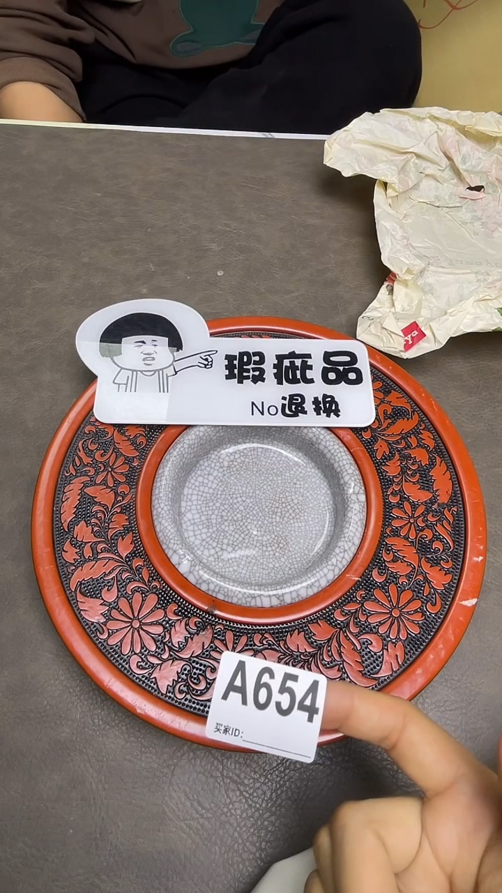 瓷片如*默认微瑕，谨慎参拍A654