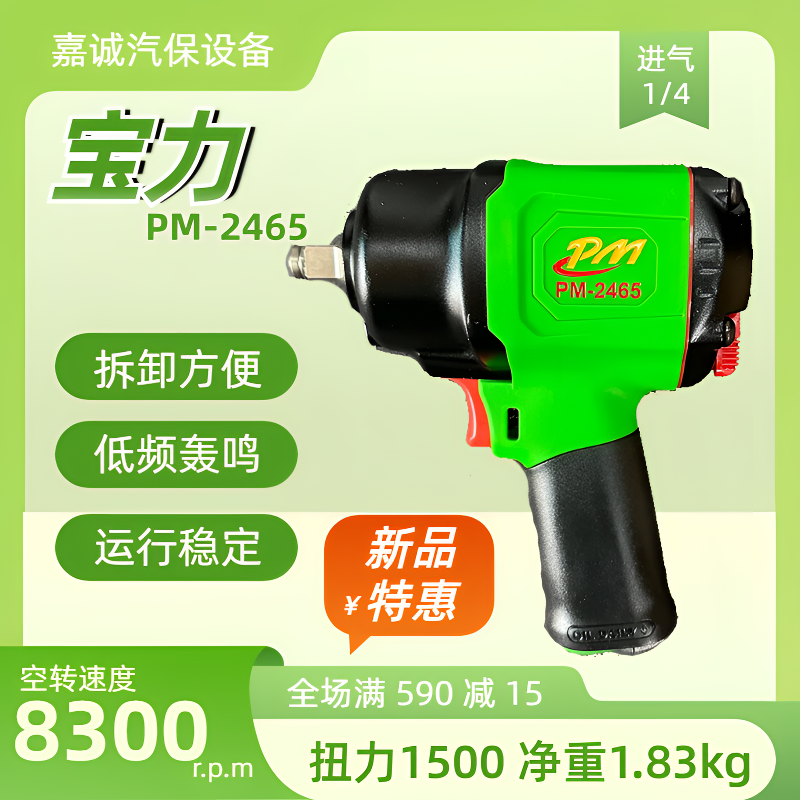 超轻工业级大扭力小风炮扳手进口宝力PM-2465