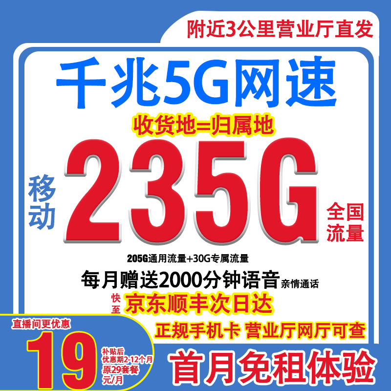 【19元235G】大流量电话卡手机卡流量卡低月租本本地号码广电GSZ