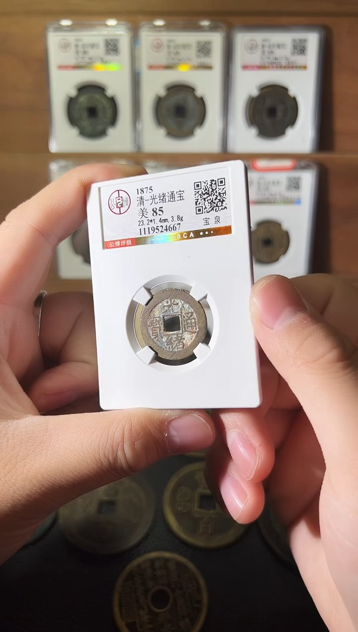 铜光绪通宝宝泉 