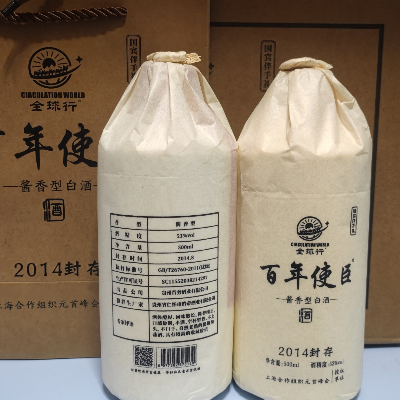 全球行百年使臣(2014)封存 53度坤沙酱香型白酒 500ml/瓶