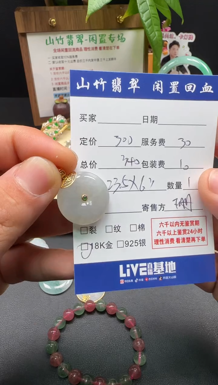 颈饰18K金镶嵌翡翠3002656