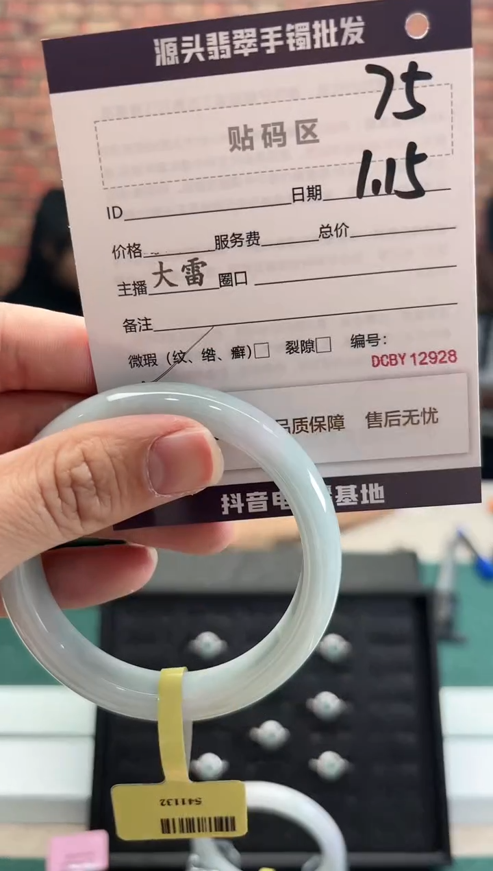 【闪购商品】翡翠手镯未镶嵌75手镯