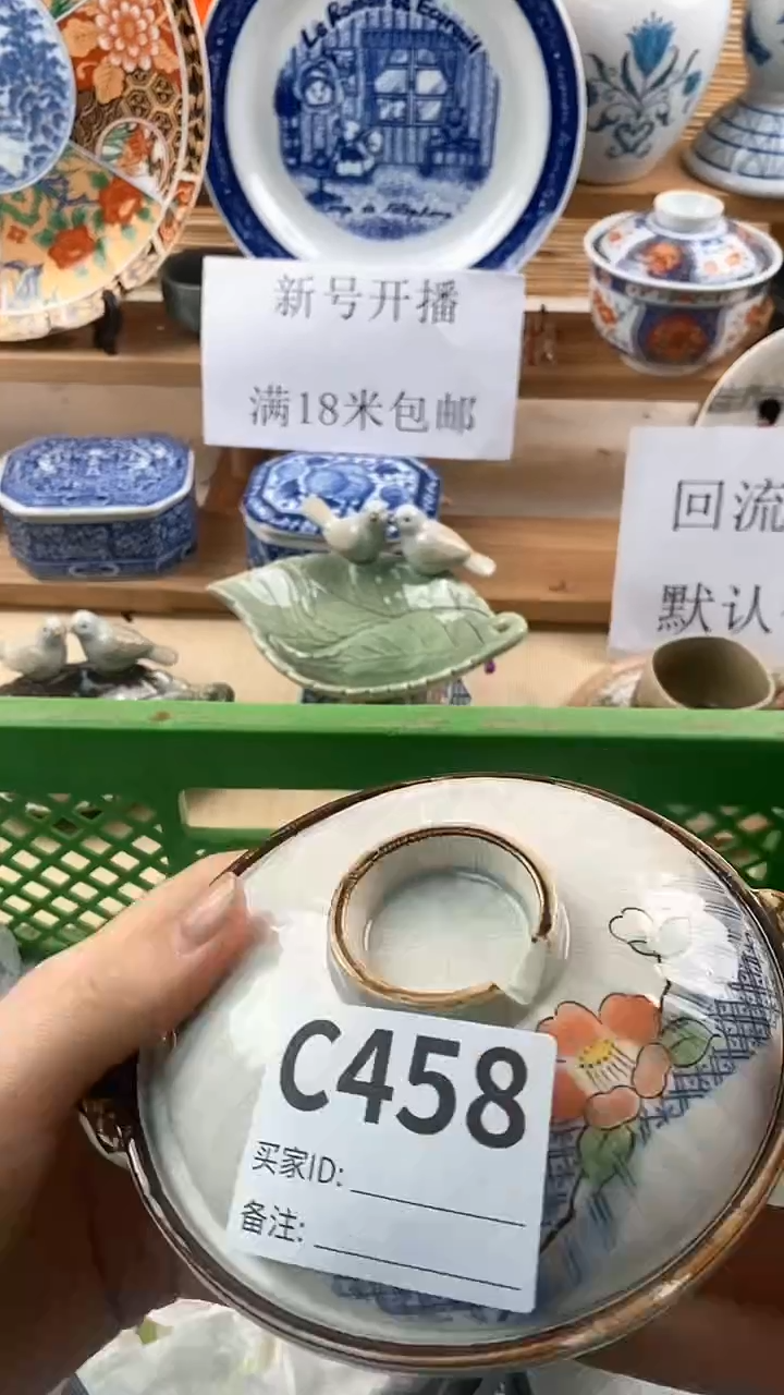 【闪购商品】瓷片新号开播，满18米包邮
